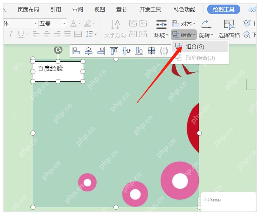 WPS文字中使用组合功能固定图片和文本框位置