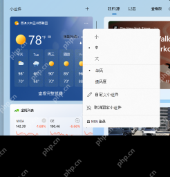 Win11 小组件天气卡片菜单