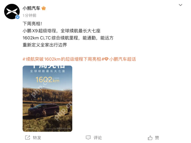 小鹏X9超级增程版官宣亮相,综合续航里程达1602公里 - php中文网