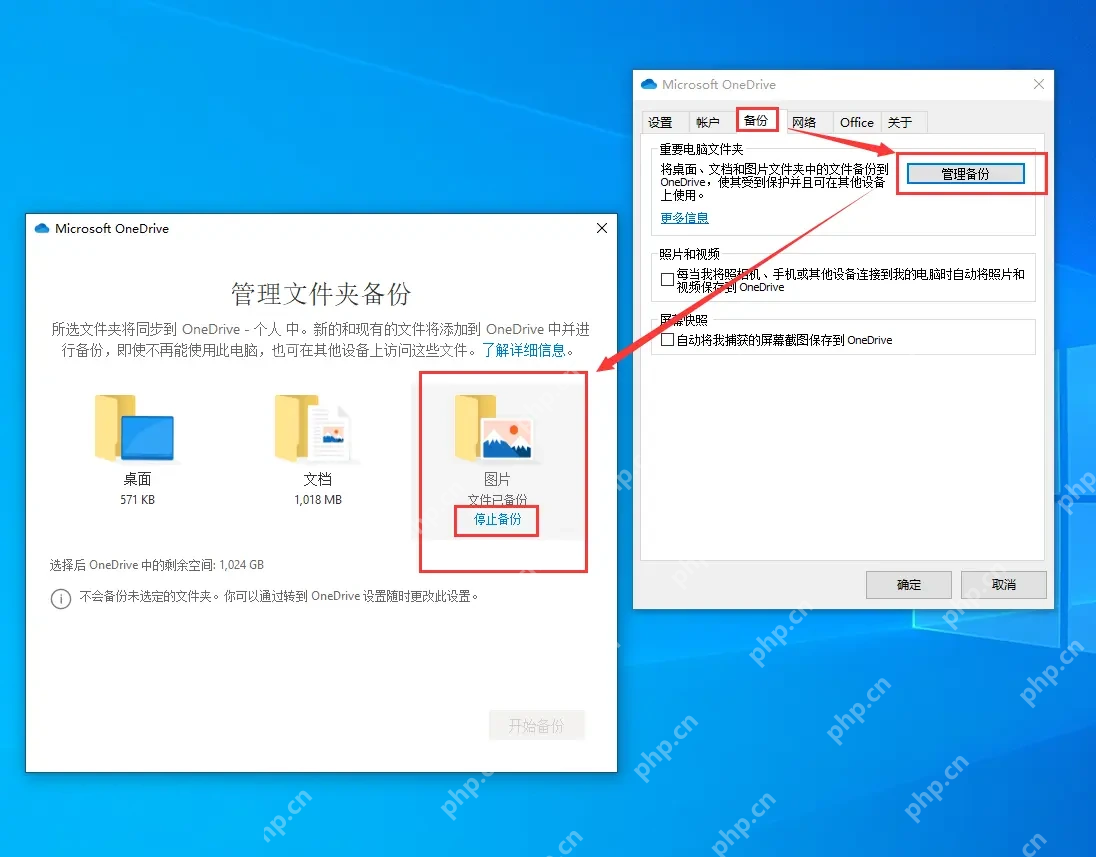Win10 OneDrive 备份页和管理文件夹备份窗口