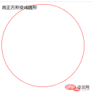 1605497968471986.png How to turn a square into a circle with css