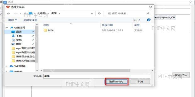 WPS下载确认对话框