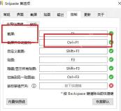 Snipaste Windows 首选项界面高亮截图默认快捷键 F1