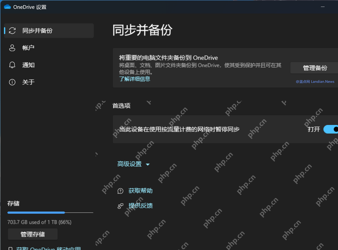 OneDrive 同步并备份页面中的桌面文档图片备份说明