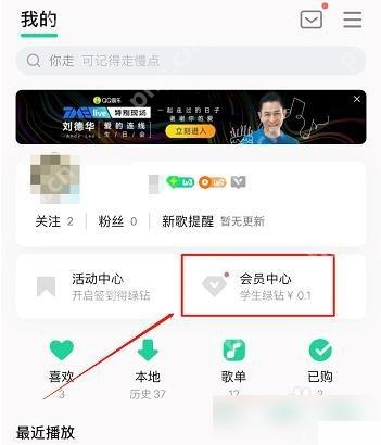 QQ音乐怎么关闭会员自动续费步骤1操作截图