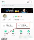 QQ音乐怎么关闭会员自动续费步骤1操作截图
