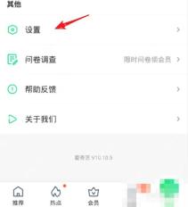爱奇艺我的页面用红箭头标出设置入口，证明进入应用设置的操作