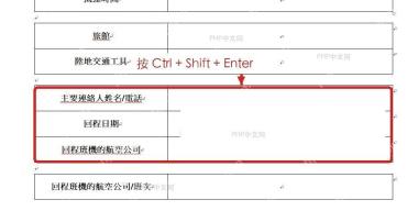 Word 表格中使用 Ctrl 加 Shift 加 Enter 拆分表格