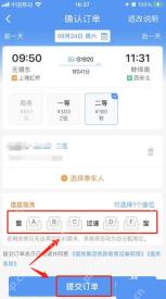 铁路12306确认订单页的选座区域