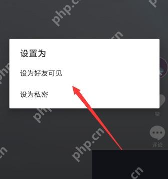 抖音设置为弹窗中的好友可见选项