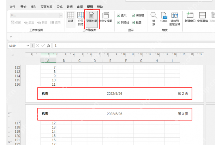 Excel 页面布局视图中每页都显示机密水印