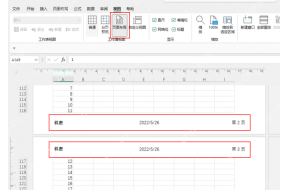 Excel 页面布局视图中每页都显示机密水印