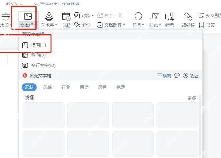 WPS文字中先从插入菜单打开文本框入口