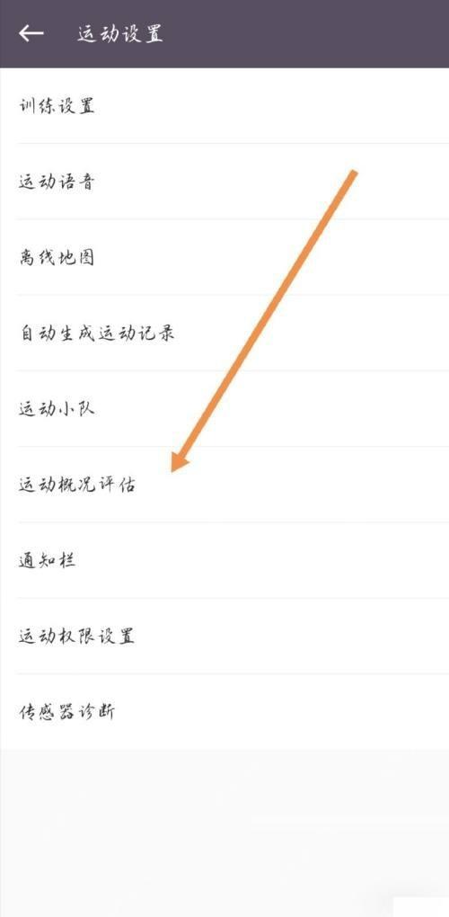 Keep怎么更换运动目标类型步骤3操作截图