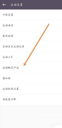 Keep怎么更换运动目标类型步骤3操作截图