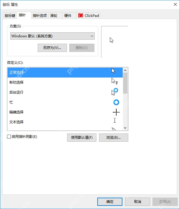 win10鼠标指针不见了怎么办_win10鼠标光标恢复显示指南 - php中文网