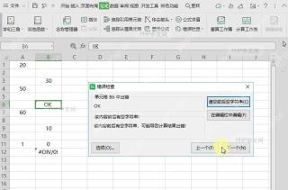 如何检查表格中含有错误的格式?结果检查