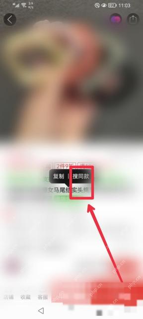 拼多多怎么查看同款比价对应步骤:进入同款结果页后,就能按价格、销量和店铺继续横向比较。选中合适的再回到详情页下单。