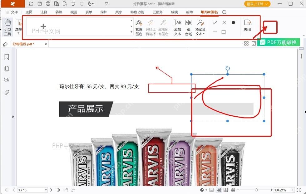 福昕PDF阅读器中签名完成后检查页面签名区域并保存