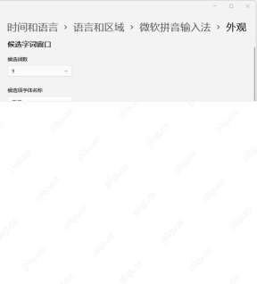 Win11输入法外观设置中的使用输入法工具栏关闭开关