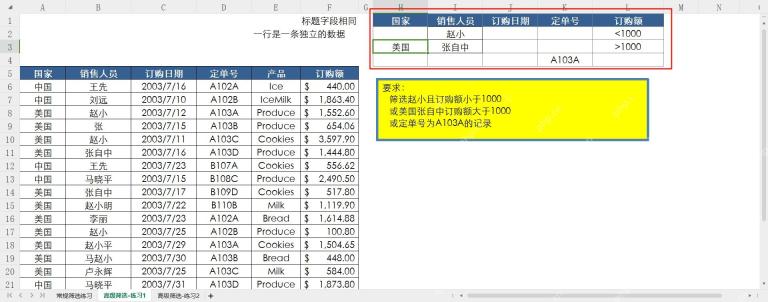 高级筛选条件区域同一行表示并且不同行表示或者
