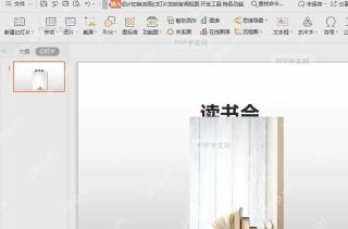 WPS如何旋转图片?入口位置