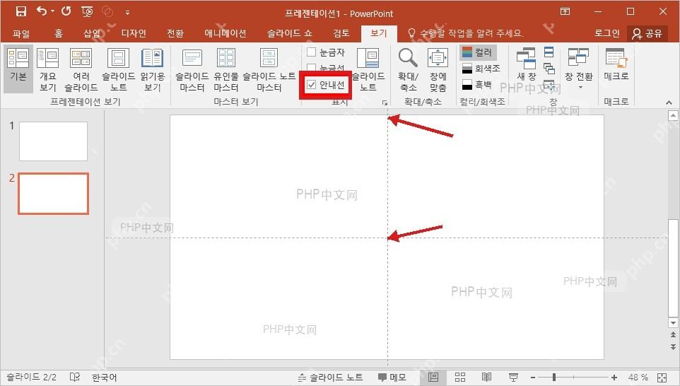PowerPoint 开启参考线后出现横竖辅助线