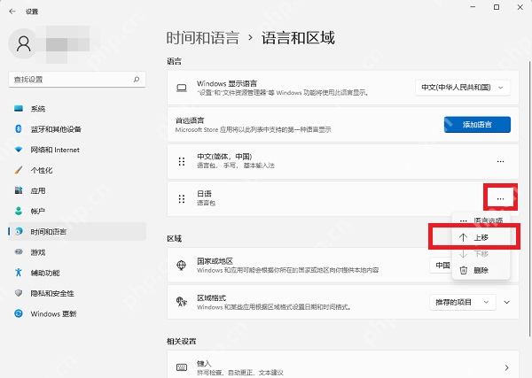 win11怎么添加日语输入法_win11日语输入法安装与切换指南 - php中文网