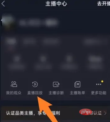 How to watch Douyin live broadcast replay records