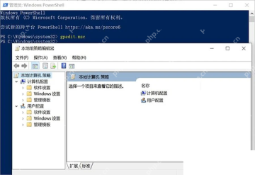 Win10 管理员 PowerShell 输入 gpedit.msc 后打开本地组策略编辑器