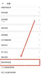 隐私权限设置入口