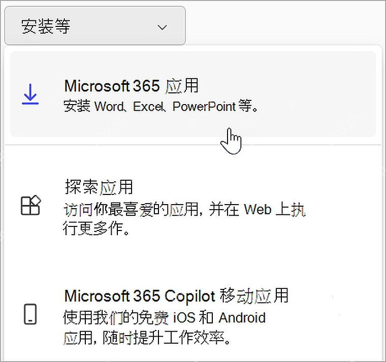 Microsoft 365 Windows 工作或学校账号页面里的 Microsoft 365 应用安装入口