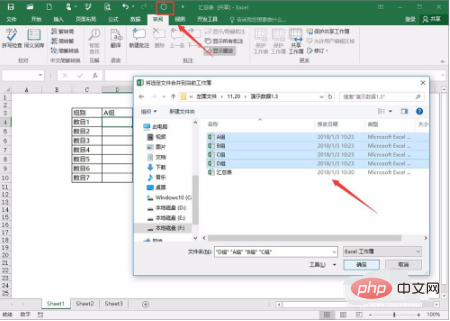 複数の Excel テーブルのデータを要約する方法