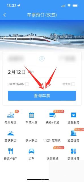 铁路12306改签流程重新查询车票页面