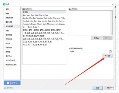 WPS 表格自定义序列窗口中标出输入序列区域和添加按钮，服务于录入新序列步骤