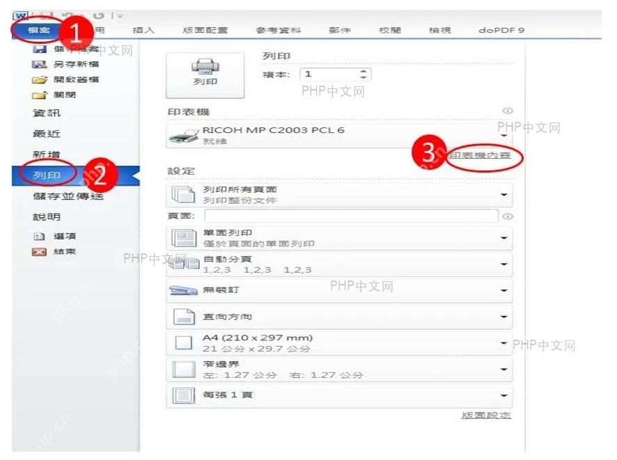 Word 文件菜单进入打印页面并找到打印机内容入口