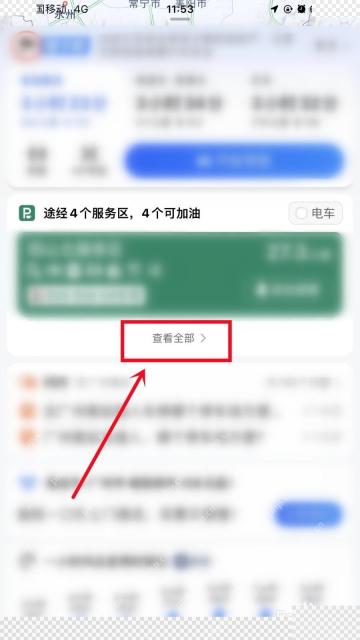 高德地图路线页查看全部沿途服务区入口