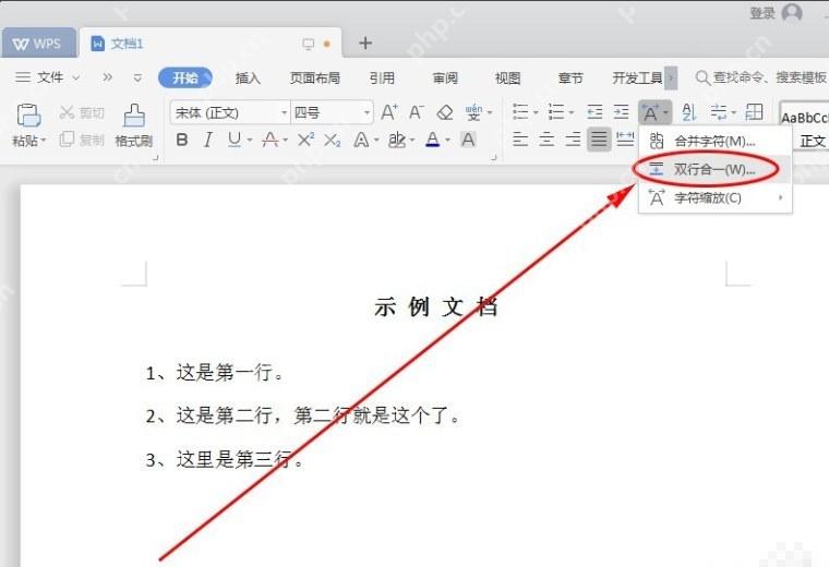 WPS文字中文板式和分散排版相关入口