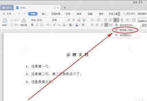 WPS文字中文板式和分散排版相关入口