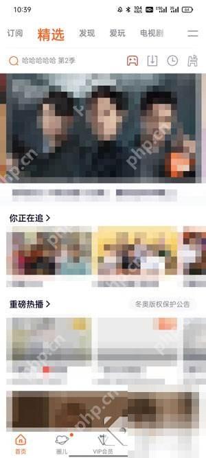 腾讯视频步骤1操作界面