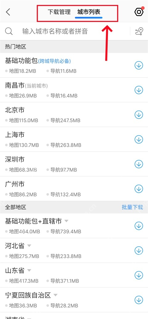离线城市地图与导航数据下载列表_高德地图看不到规划路线怎么办_高德地图路线显示异常检查方法 - php中文网