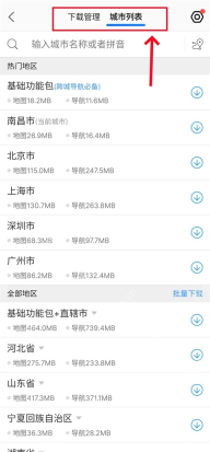 离线城市地图与导航数据下载列表_高德地图看不到规划路线怎么办_高德地图路线显示异常检查方法 - php中文网