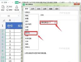 WPS设置单元格格式窗口中选择百分比和2位小数
