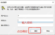 Win11 自动登录窗口输入账户密码