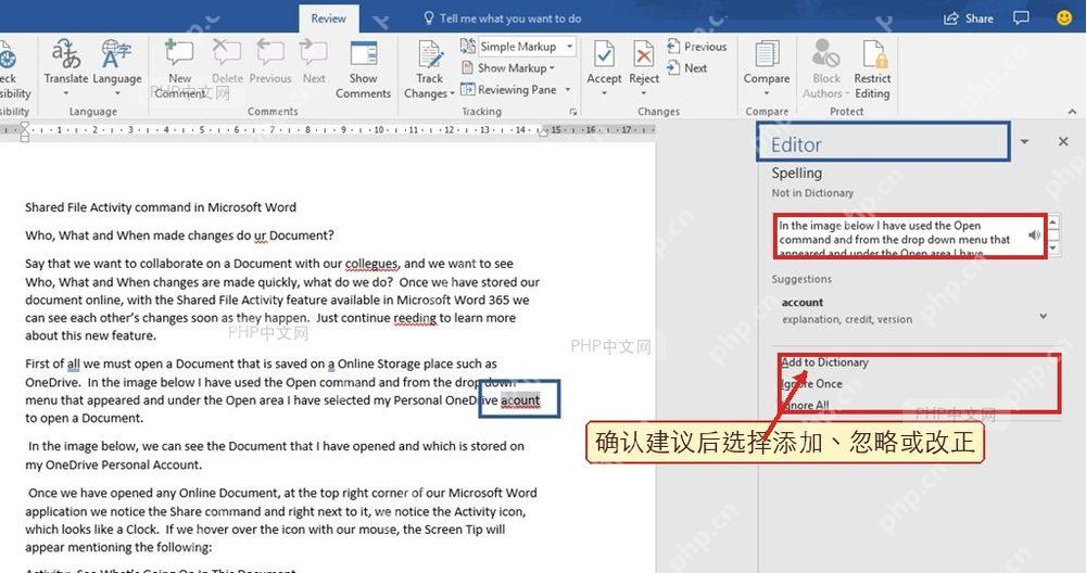 Word 拼写检查中的添加到词典和忽略选项