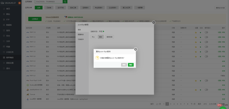 1632896613659350.png 5. Pagoda Panel FTP installation and usage tutorial (picture and text steps)