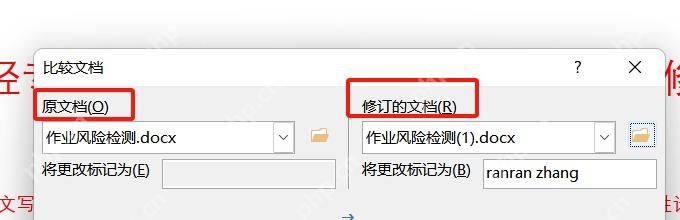 Word 比较文档窗口中选择原文档和修订的文档