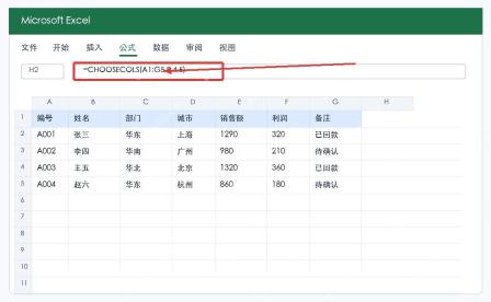 Excel新函数CHOOSECOLS怎么用?实用方法介绍 - php中文网