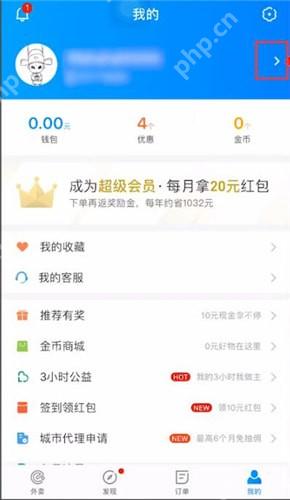 饿了么我的页面中的个人资料入口