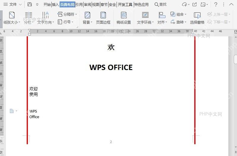 WPS如何设置文档页面边框?结果检查